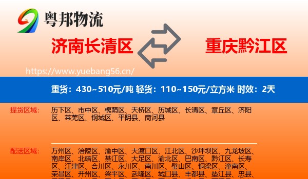 济南长清区到黔江区物流专线名片