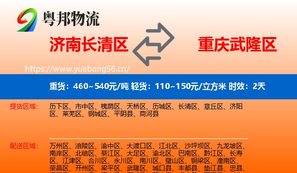 济南长清区到武隆区物流专线名片
