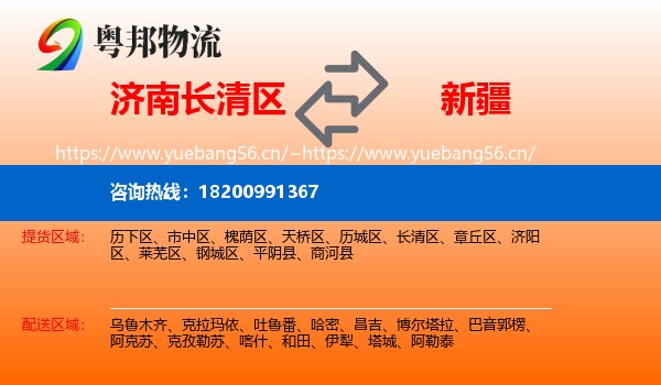 长清区到新疆物流专线