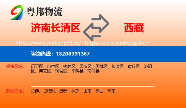 长清区到西藏物流专线