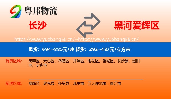 长沙到爱辉区物流