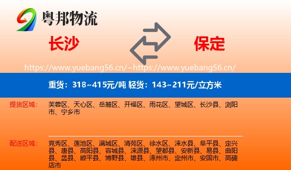长沙到保定物流