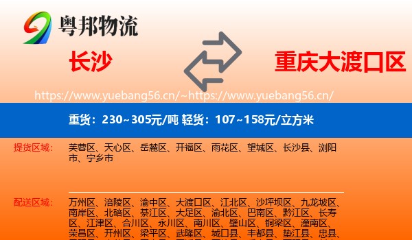 长沙到大渡口区物流