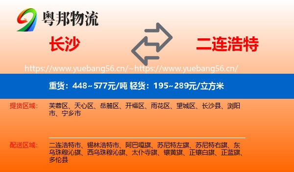 长沙到二连浩特市物流专线