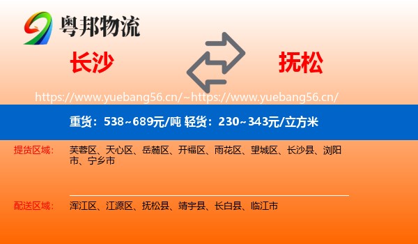 长沙到抚松县物流专线