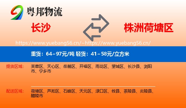 长沙到荷塘区物流