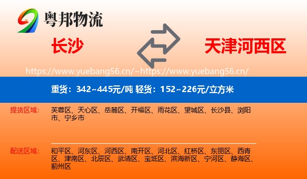 长沙到河西区物流