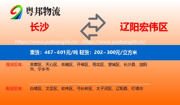 长沙到宏伟区物流专线