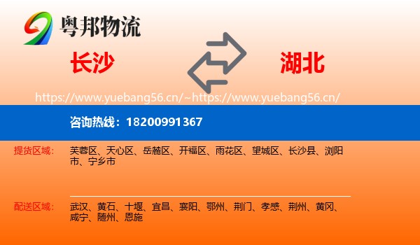 长沙到湖北物流