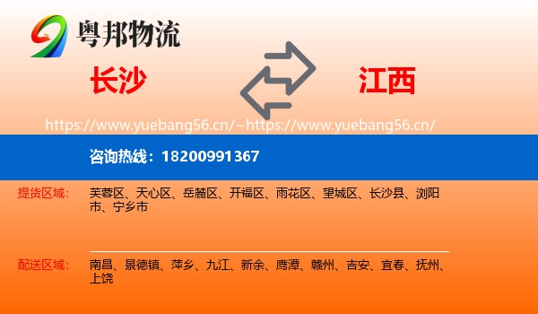 长沙到江西物流