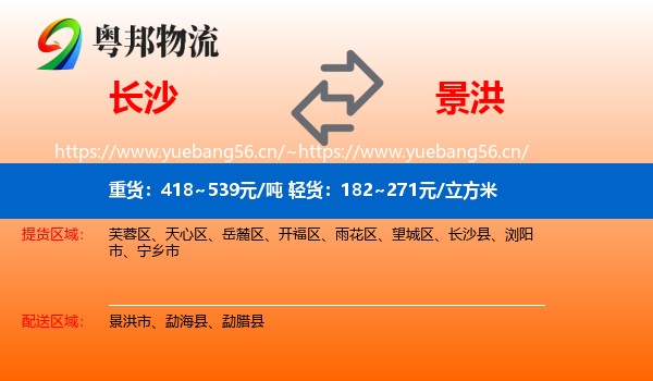 长沙到景洪市物流