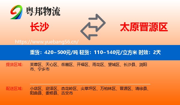 长沙到晋源区物流 长沙到晋源区物流专线名片