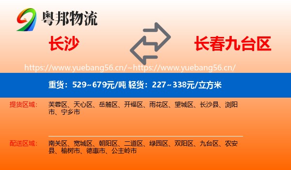 长沙到九台区物流专线