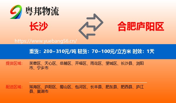 长沙到庐阳区物流专线名片
