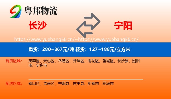 长沙到宁阳县物流