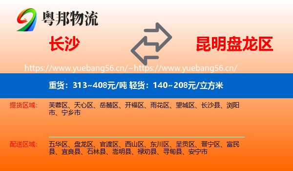 长沙到盘龙区物流