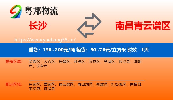 长沙到青云谱区物流专线名片