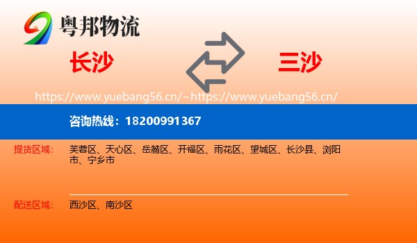 长沙到三沙物流