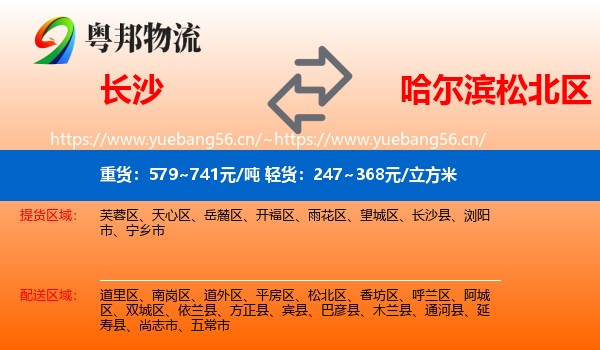 长沙到松北区物流专线