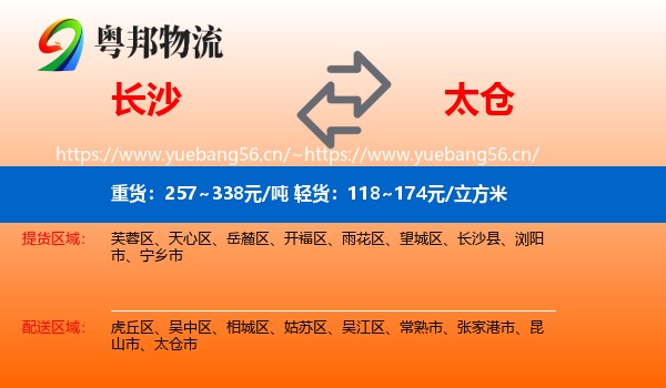 长沙到太仓市物流