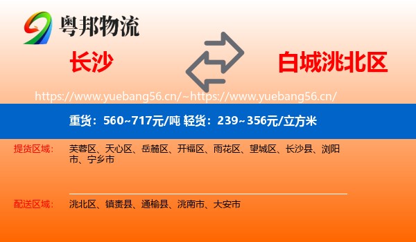 长沙到洮北区物流专线