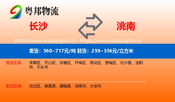 长沙到洮南市物流专线