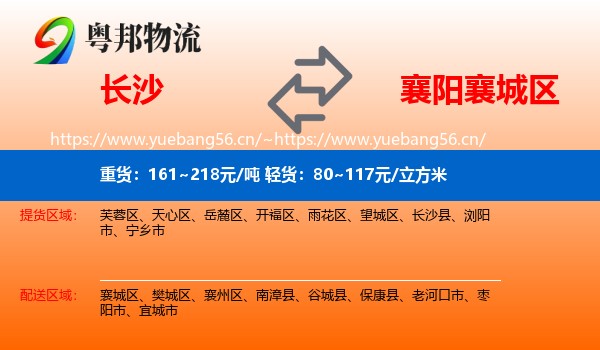 长沙到襄城区物流