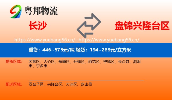 长沙到兴隆台区物流专线