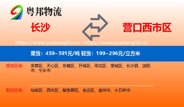 长沙到西市区物流专线