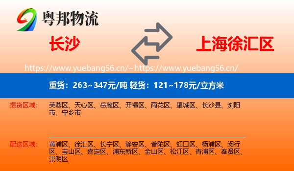 长沙到徐汇区物流