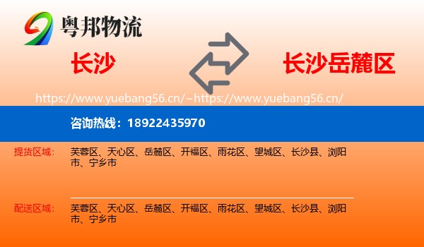 长沙到岳麓区物流