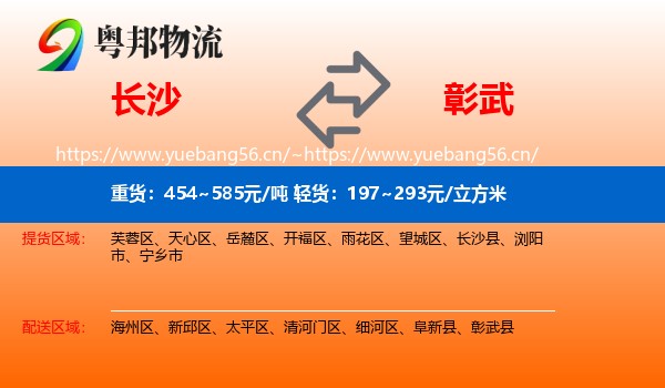 长沙到彰武县物流专线