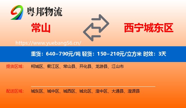 常山到城东区物流专线名片