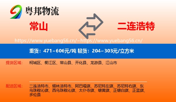 常山到二连浩特市物流