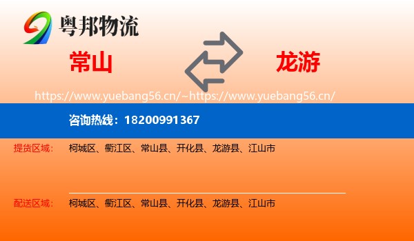 常山到龙游县物流