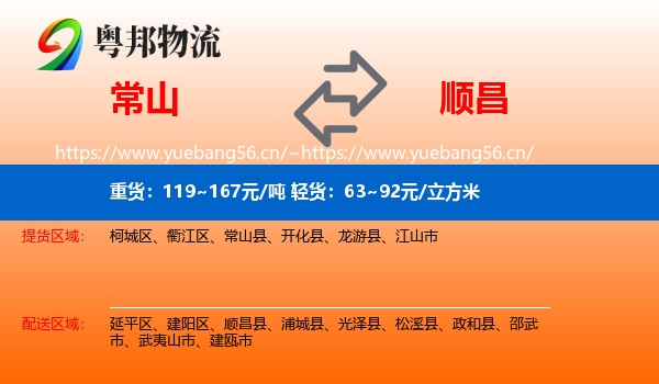 常山到顺昌县物流