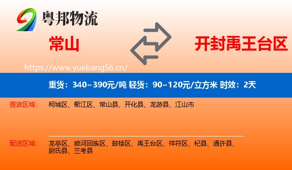 常山到禹王台区物流专线名片