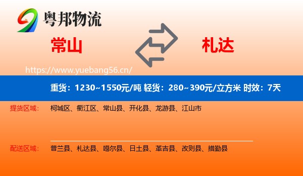 常山到札达县物流专线名片