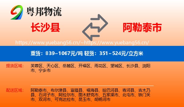 长沙县到阿勒泰市物流