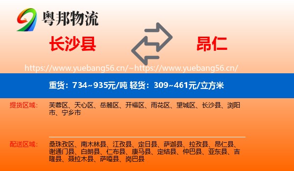 长沙县到昂仁县物流