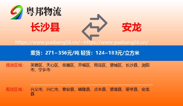 长沙县到安龙县物流