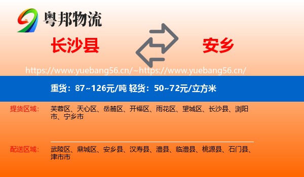 长沙县到安乡县物流