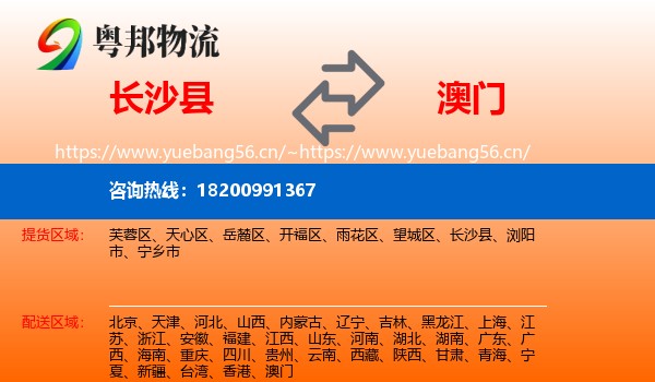 长沙县到澳门物流