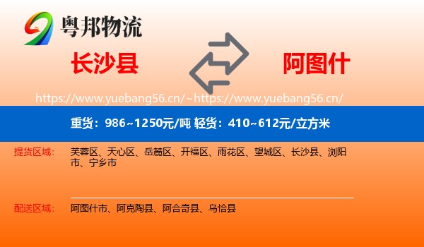 长沙县到阿图什市物流