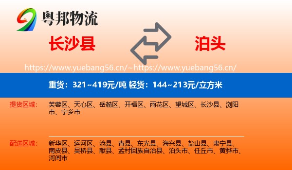 长沙县到泊头市物流