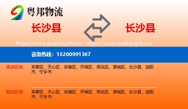 长沙县到长沙县物流