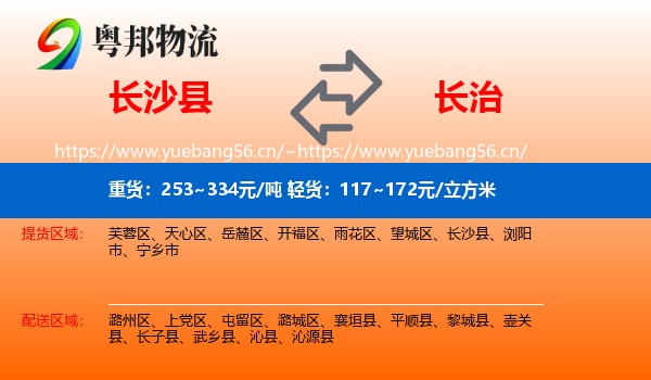 长沙县到长治物流专线