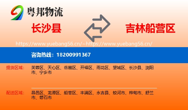长沙县到船营区物流