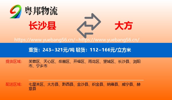 长沙县到大方县物流