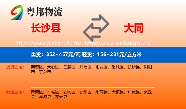 长沙县到大同物流专线
